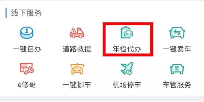 年检代办服务:轻松省心的新选择