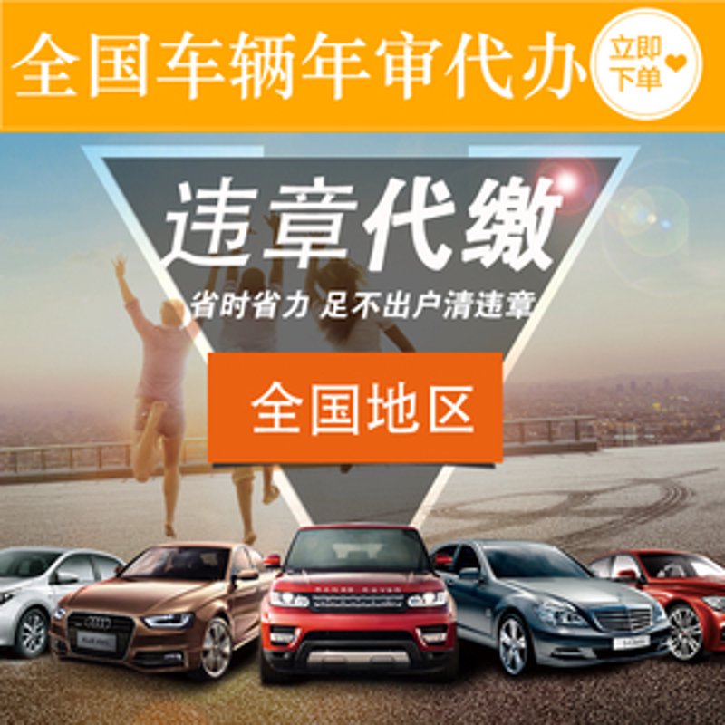 汽车年检代办：轻松快捷省心选择